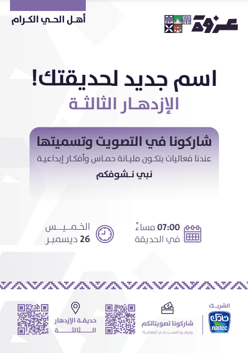 اسم جديد لحديقتك (حديقة الازدهار الثالثة)