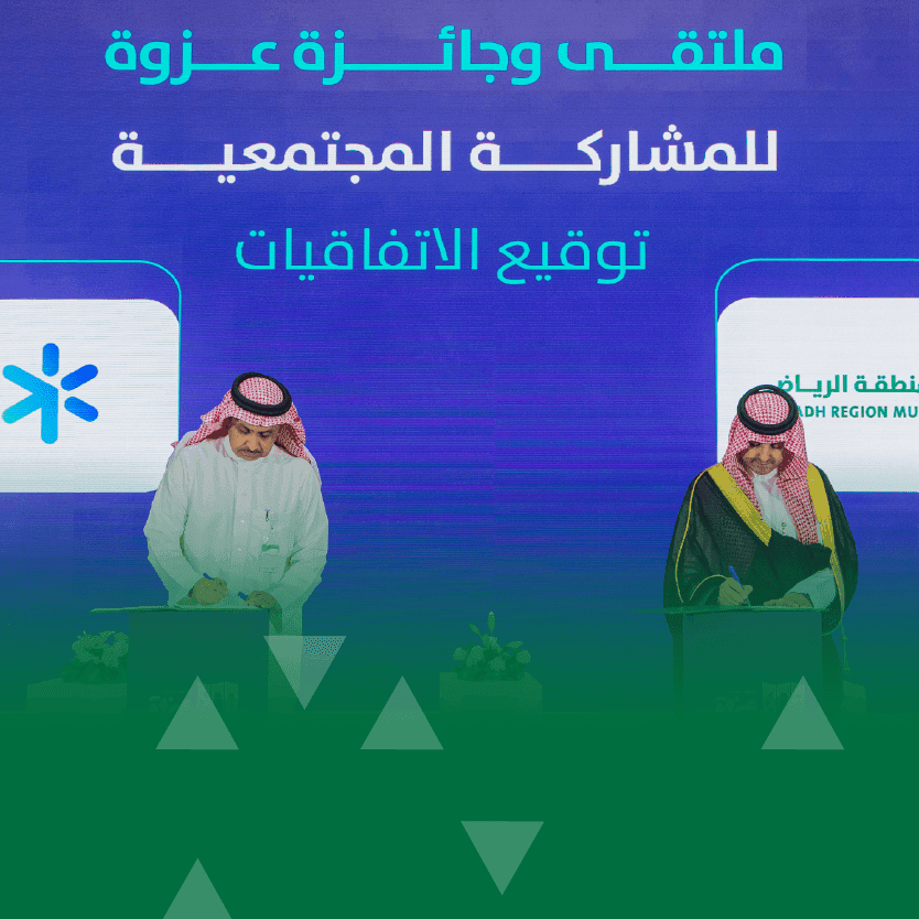 Riyadh Municipality Signs 15 Agreements to Enhance Community Initiatives through “Madinty Offices”