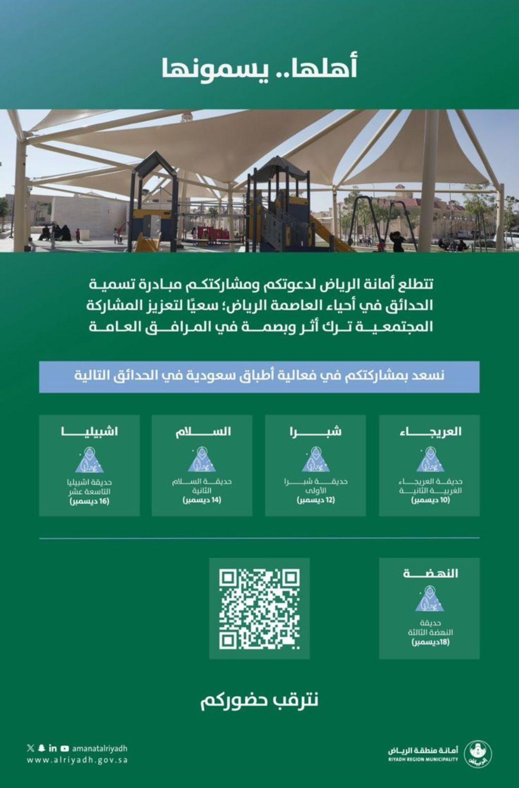 (حديقة السلام الثانية)