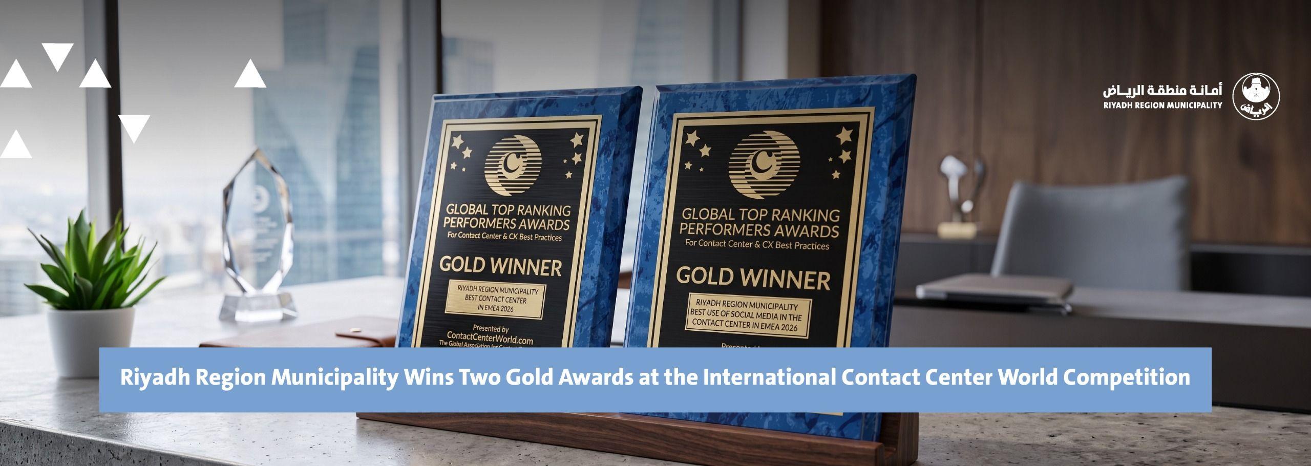 Riyadh Region Municipality Wins Two Gold Awards at the International Contact Center World Competition