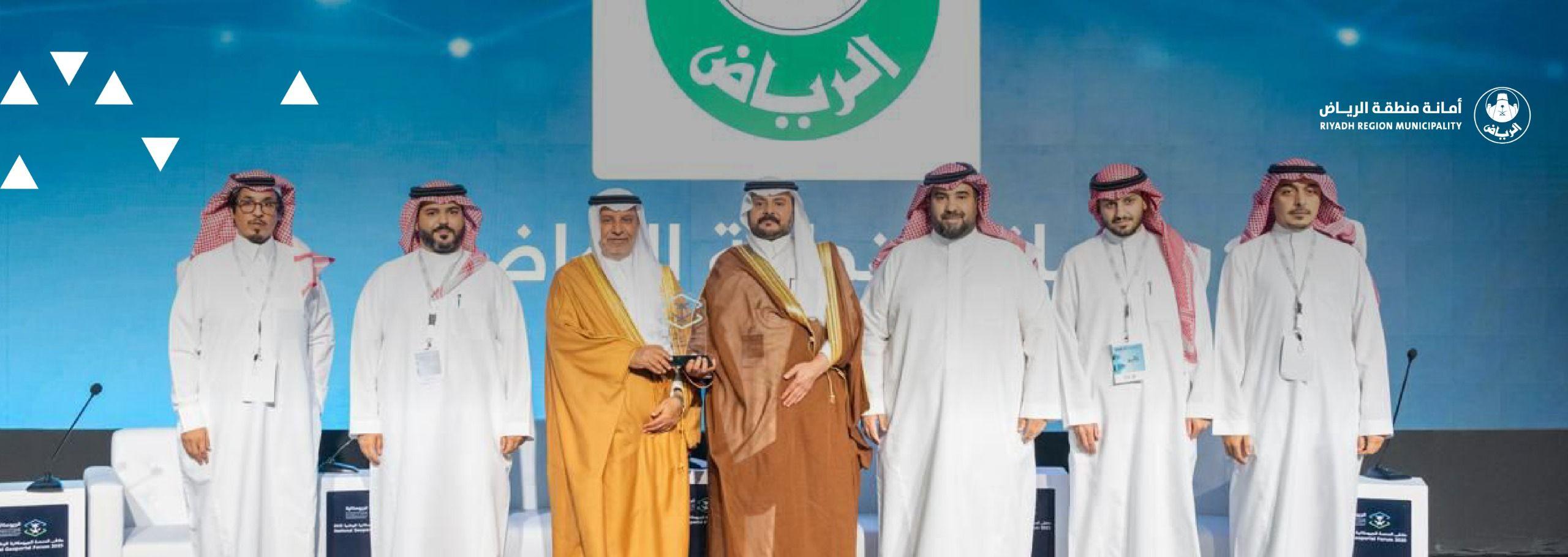 أمانة منطقة الرياض تحصد جائزة التميز في الحوكمة الجيومكانية الوطنية 2025م