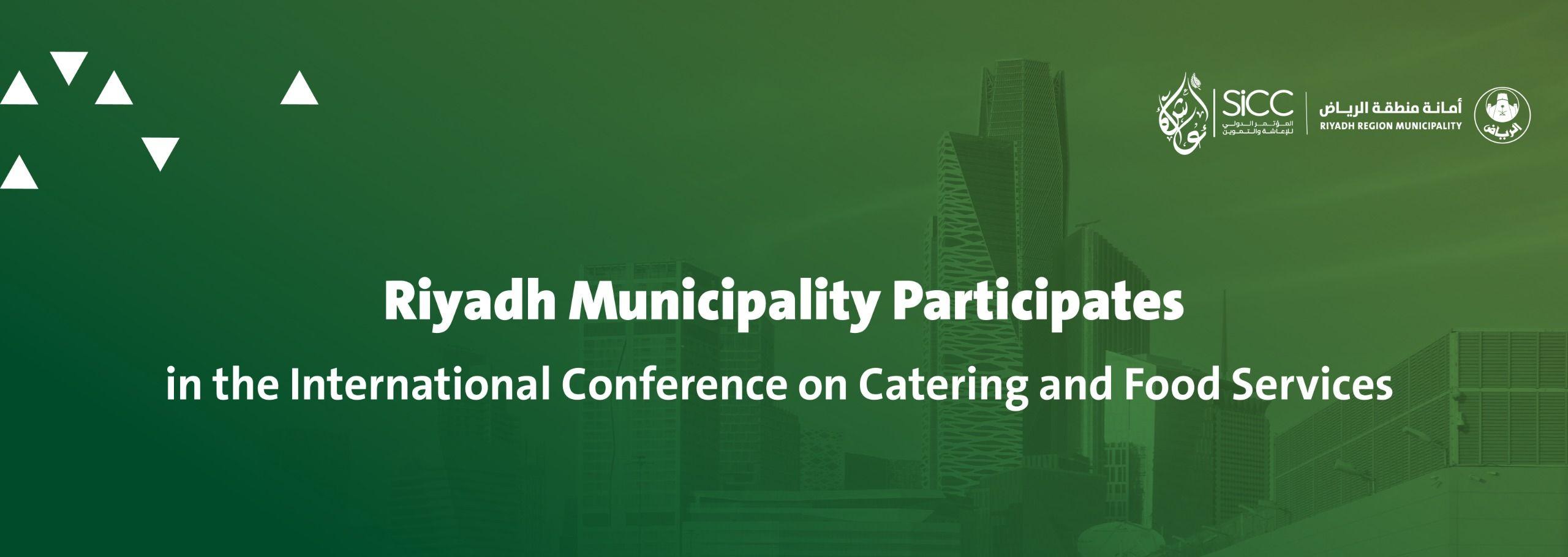 Riyadh Municipality Participates in the International Conference on Catering and Food Services