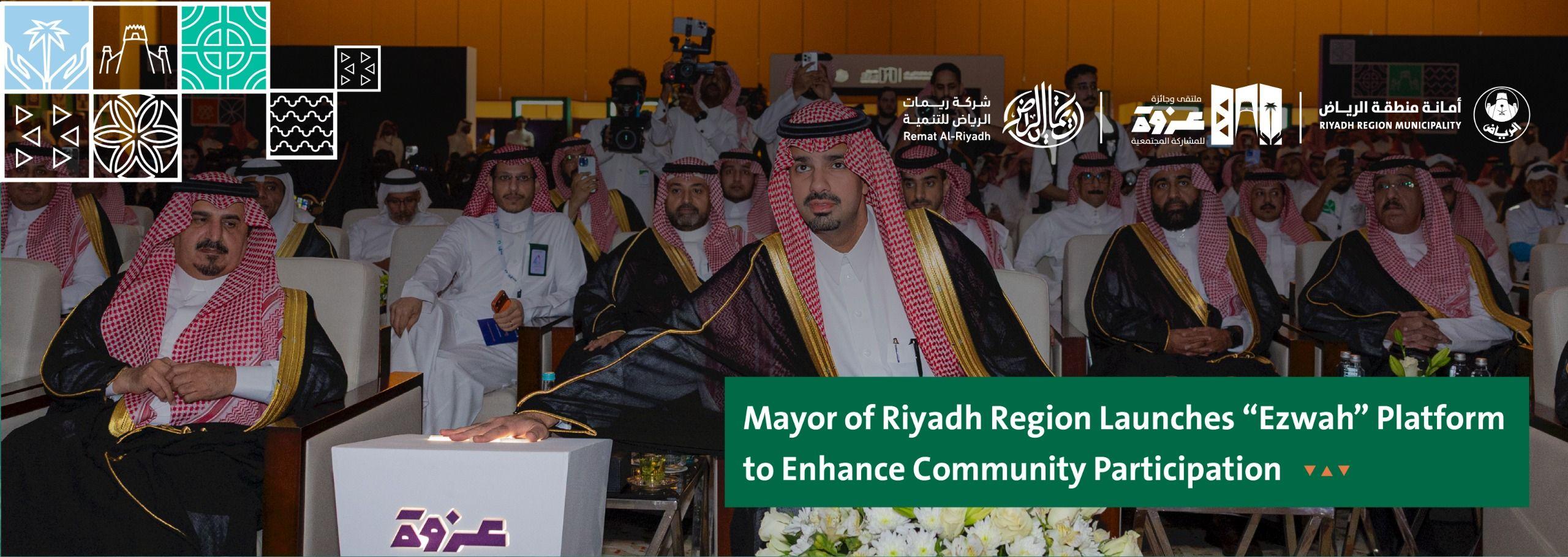 Mayor of Riyadh Region Launches “Ezwah” Platform to Enhance Community Participation