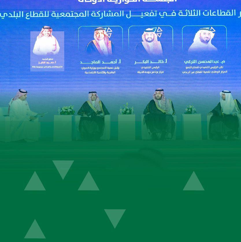 The First Panel Session at the “Ezwah” Forum Discusses Community Empowerment, Quality of Life, and the Sustainability of the Non-Profit Sector