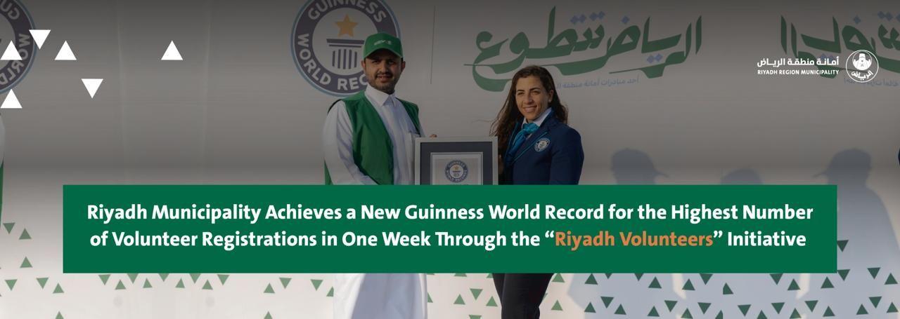 Riyadh Municipality Achieves a New Guinness World Record for the Highest Number of Volunteer Registrations in One Week Through the “Riyadh Volunteers” Initiative