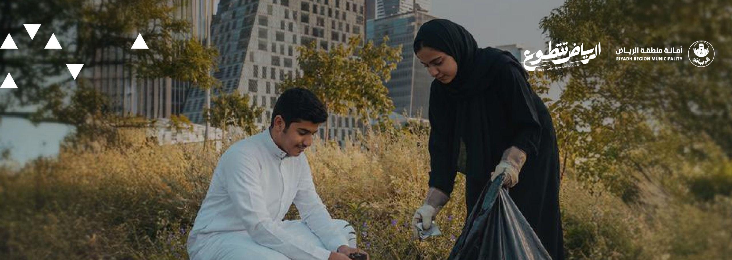 Training Courses in Various Fields as Part of the Riyadh Volunteering Initiative