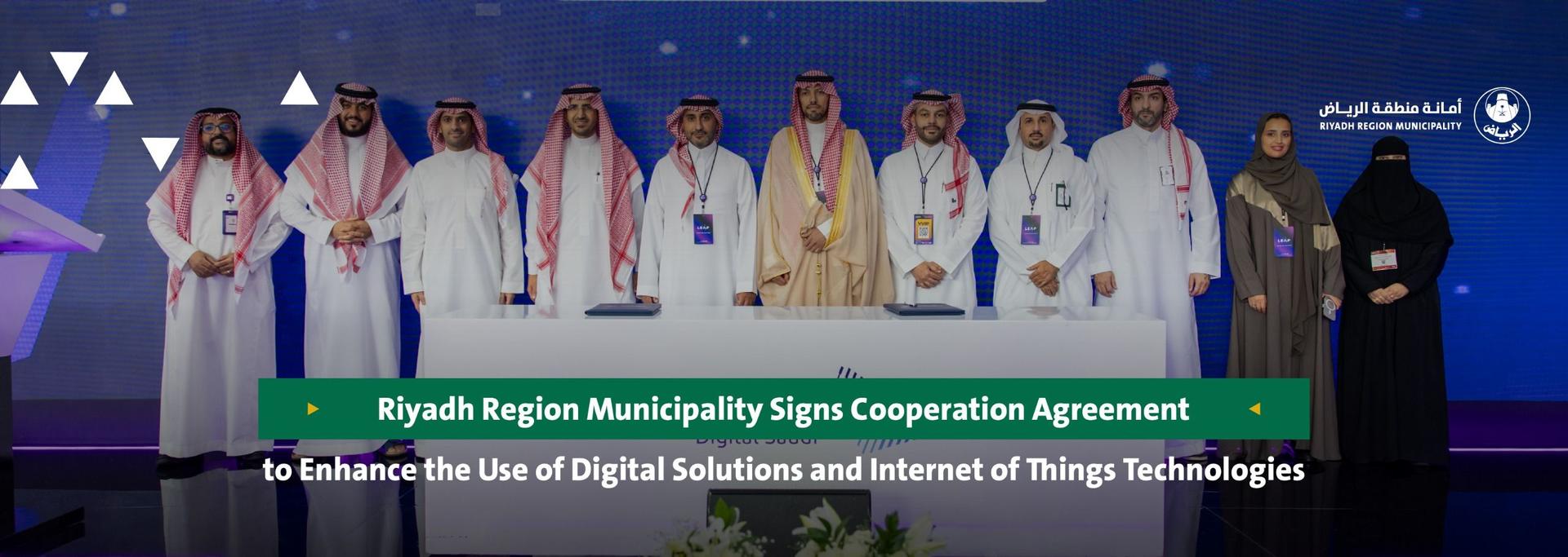 Riyadh Region Municipality Signs Cooperation Agreement to Enhance the Use of Digital Solutions and Internet of Things Technologies