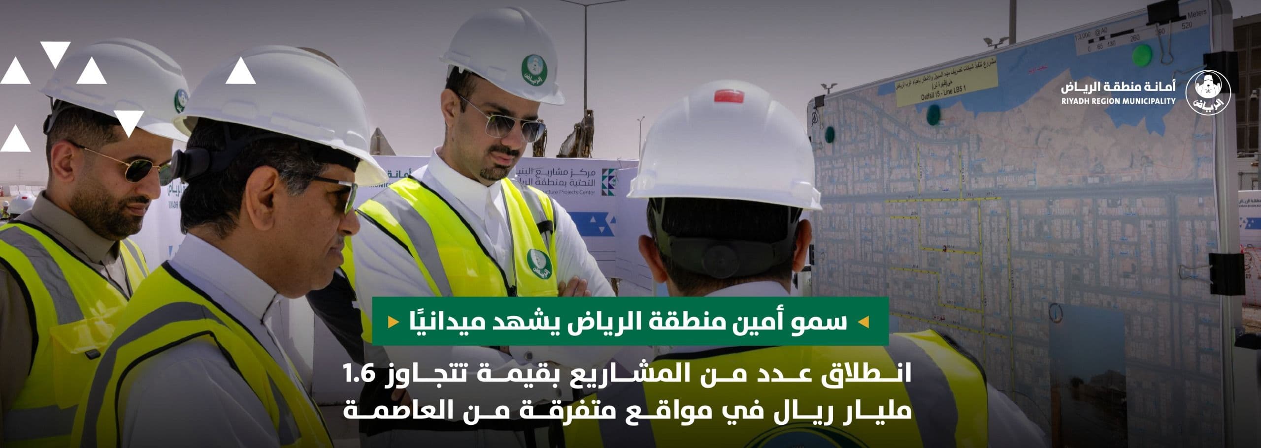 سمو أمين منطقة الرياض يشهد ميدانيًا انطلاق عدد من المشاريع بقيمة تتجاوز 1.6 مليار ريال في مواقع متفرقة من العاصمة