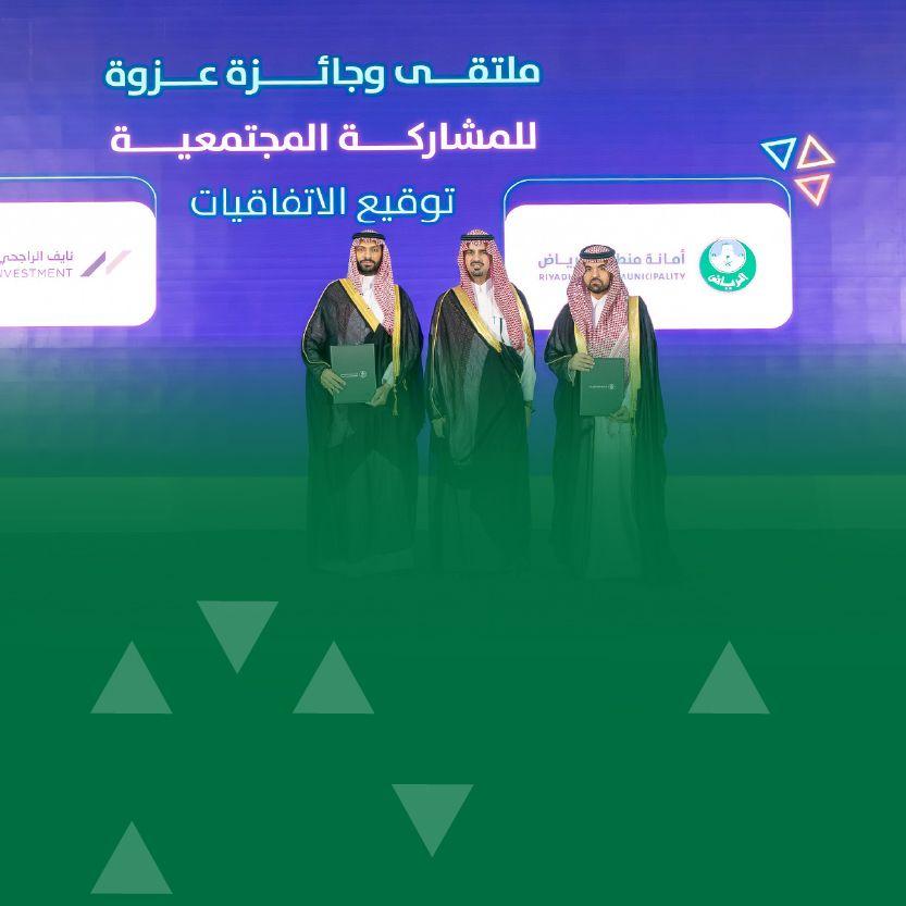 Ezwah Riyadh Forum witnesses the signing of 30 agreements to enhance developmental partnerships and empower community engagement across sectors