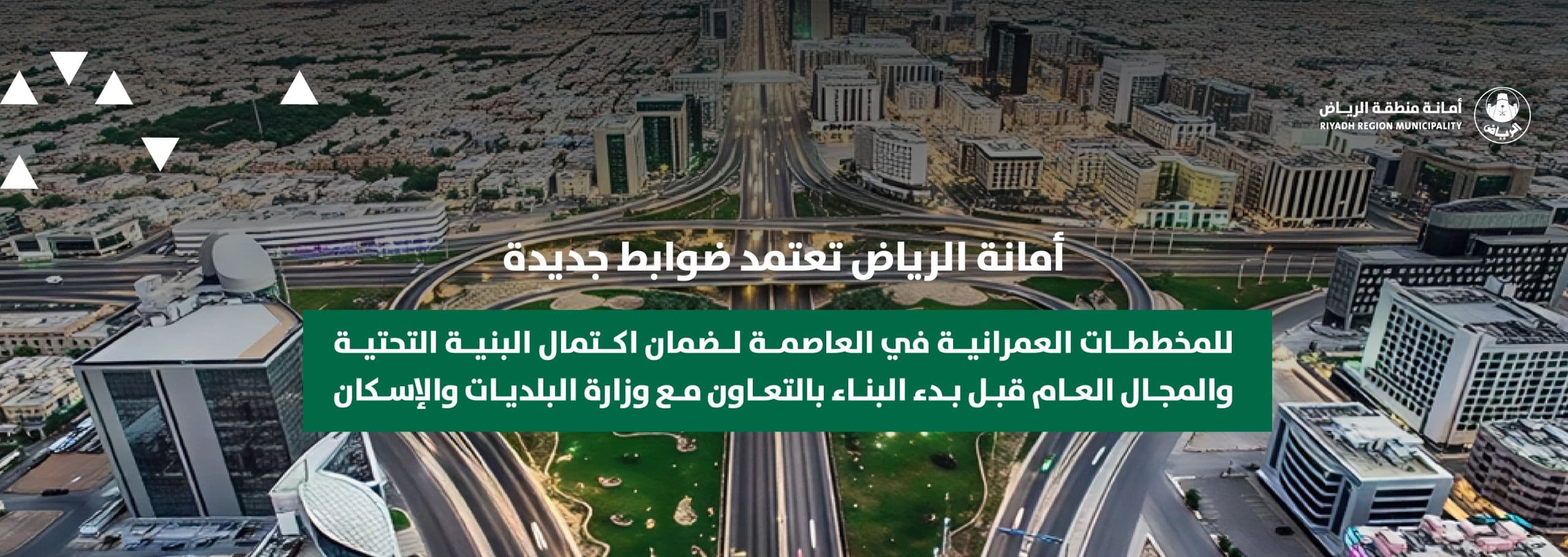 Riyadh Municipality Approves New Urban Planning Regulations to Ensure ...